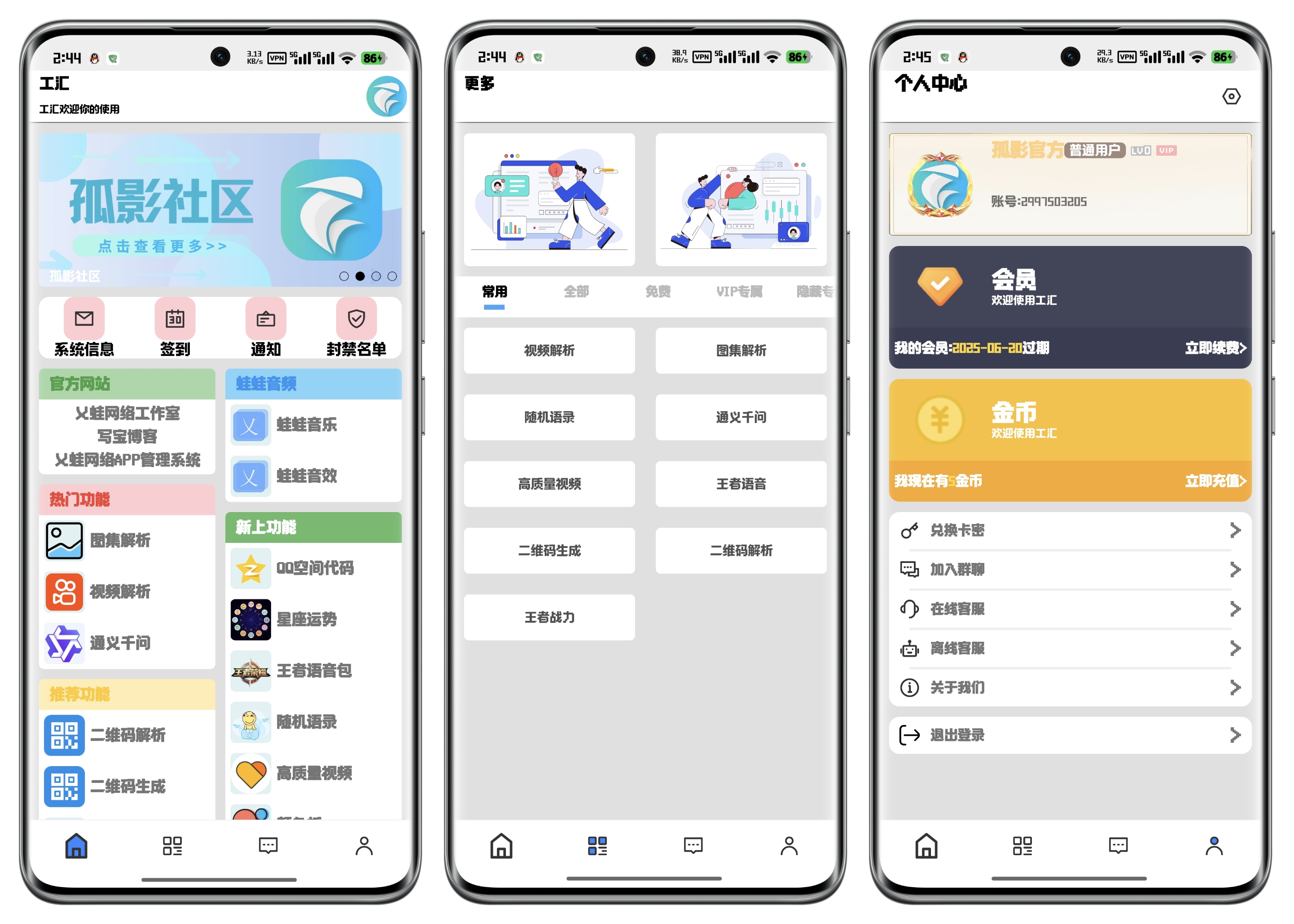 工汇工具箱APP台
